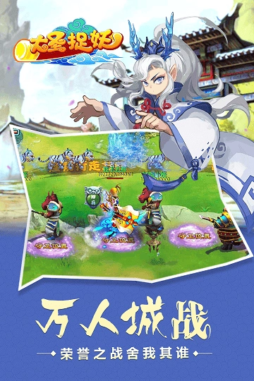 大圣捉妖手机最新版图1