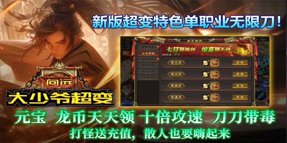 向远大少爷超变图3