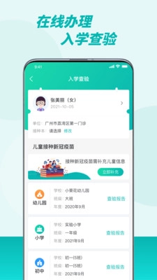 粤苗打疫苗安卓官方版图2