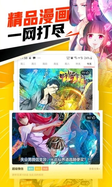 漫画神器手机正版图2