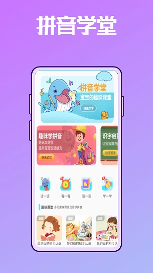 声母韵母拼音表免费版图1
