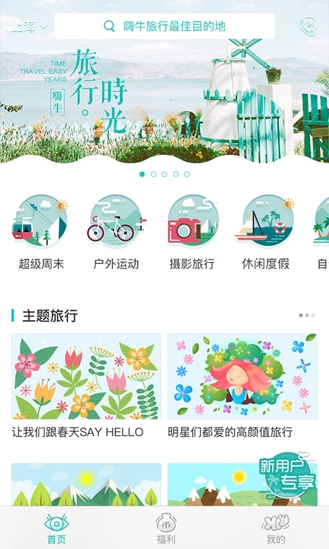 嗨牛旅行