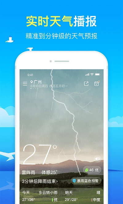 精准天气手机版