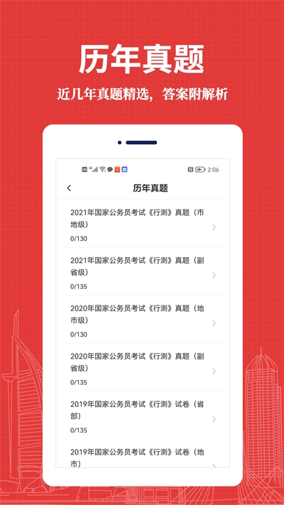 公务员易题库