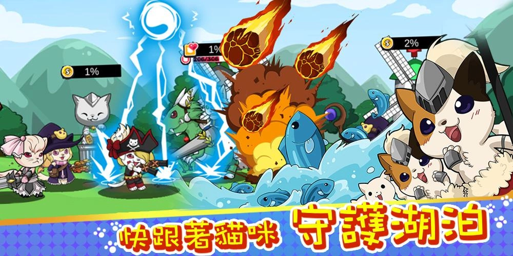 猫来了免费版图1