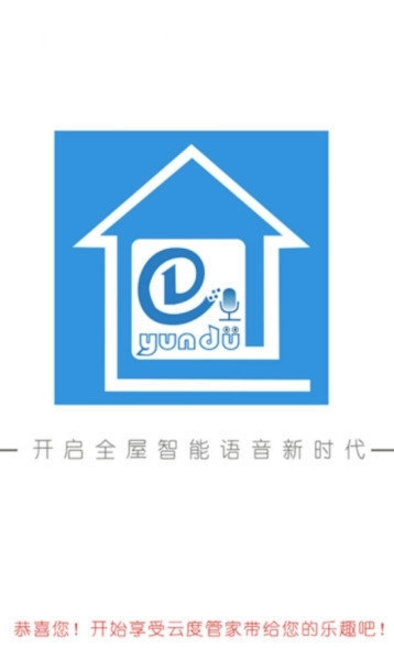 云度管家正版图2