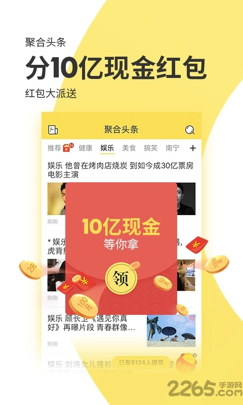 聚合头条手机版图4