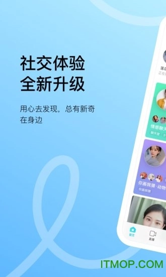 momo陌陌交友图1