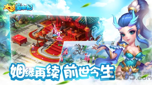 2144大话魔游记手机正版图2