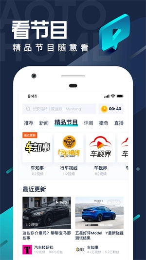汽车之家极速版图1