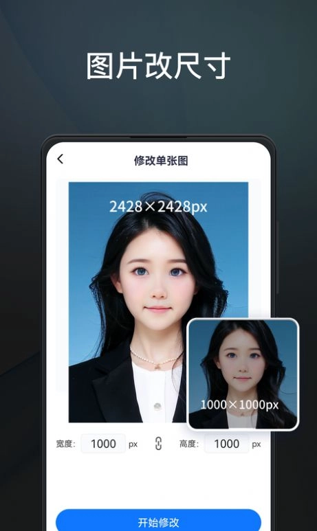 一键改图直装版图1