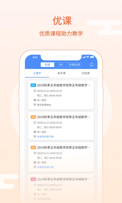 朴新师生