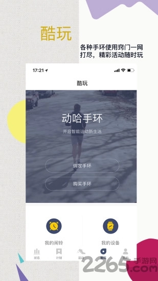 动哈运动