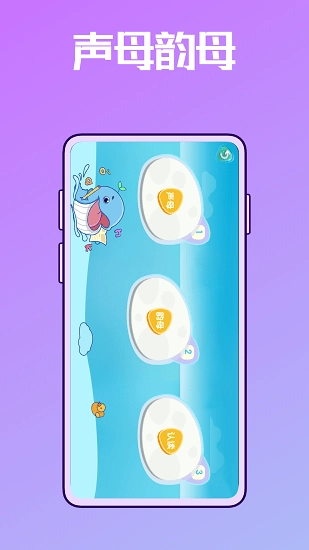 声母韵母拼音表免费版图3