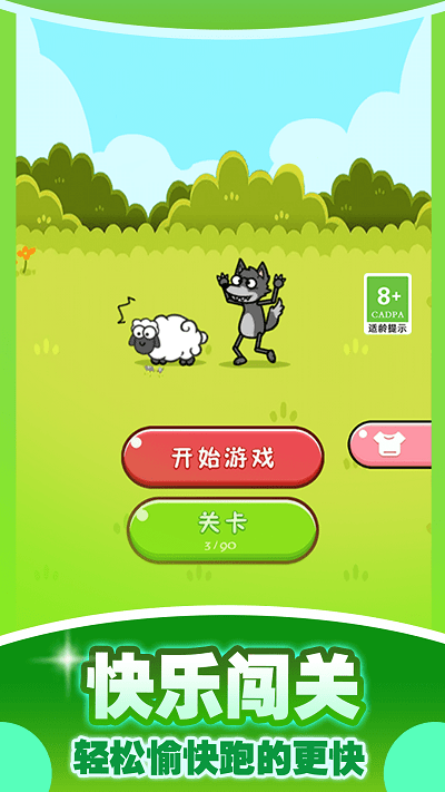 最强牧羊人游戏图2