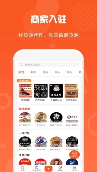 微商货源app图1