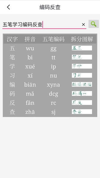 五笔学习教程安卓版图2