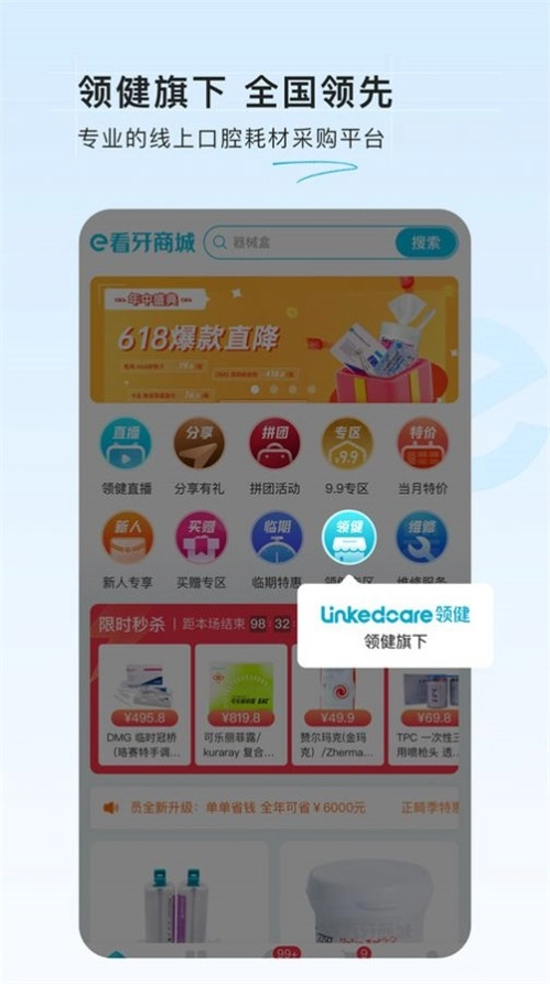 e看牙商城手机版图2