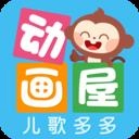 儿歌多多动画屋手机版