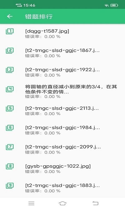 注册设备监理师丰题库图1