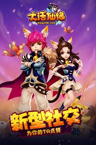 大话仙缘手机版图3