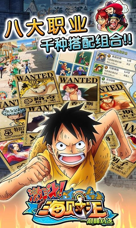 激斗海贼王手机版图4