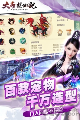 大唐游仙记果盘版图3