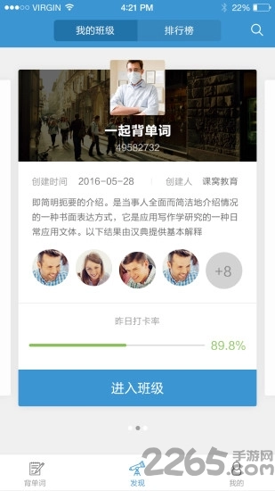 课窝单词手机版