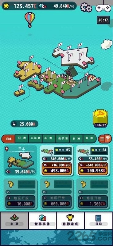 流行世界中文版图4