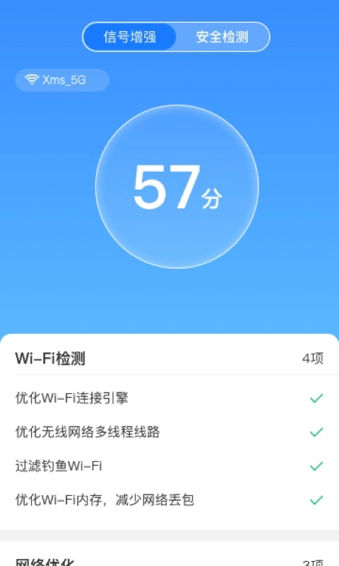 卓迈WiFi极速宝图2