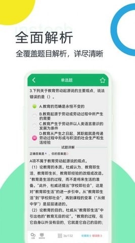 教师招聘考试题库手机版图3