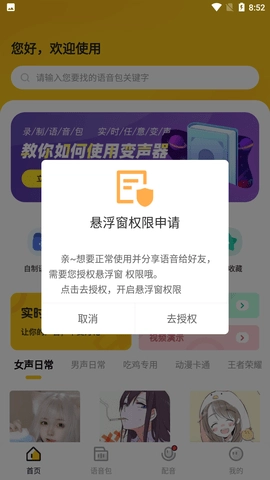 特效变声器
