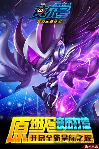 赛尔号精灵大作战九游版图1