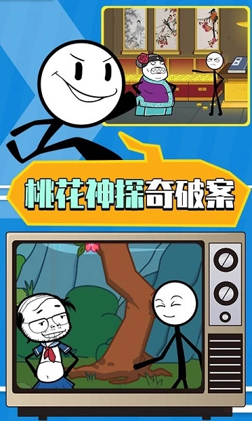 火柴人大逃亡第3季游戏图3