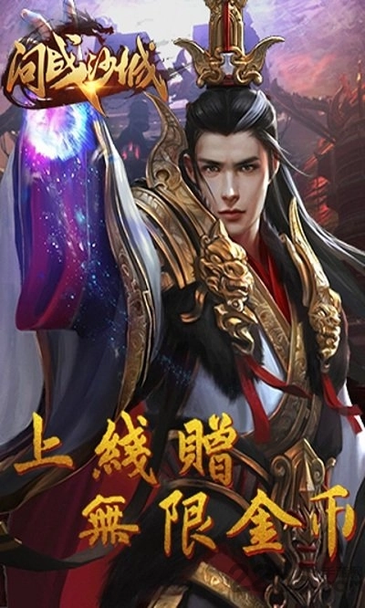 问战沙城图1