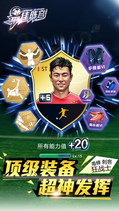 360最佳阵容手游免费版图3