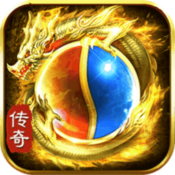 圣道传奇客户端游戏完整版