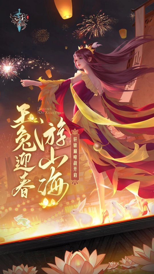 轩辕传奇体验服游戏纯净最新版图3