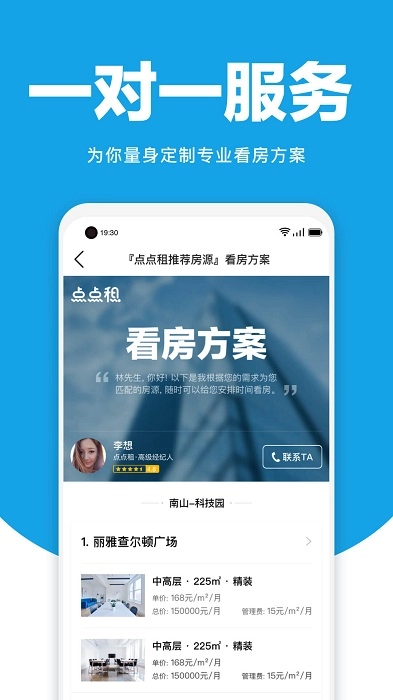 点点租写字楼办公室租赁平台(改名点点租办公室租赁系统)安卓免费版图2: