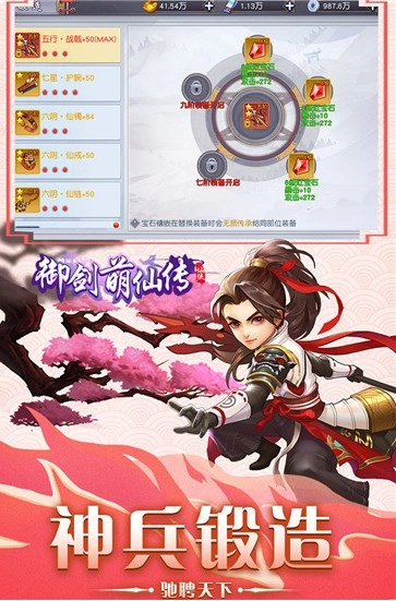 御剑萌仙传(3)