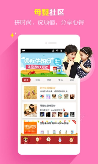 辣妈帮免费原版