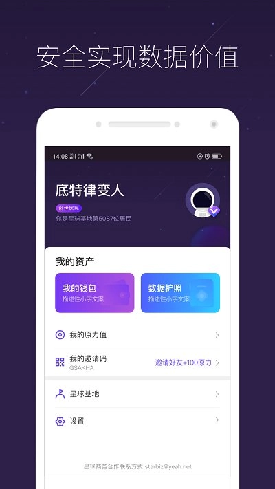 网易星球2026无广告版图1