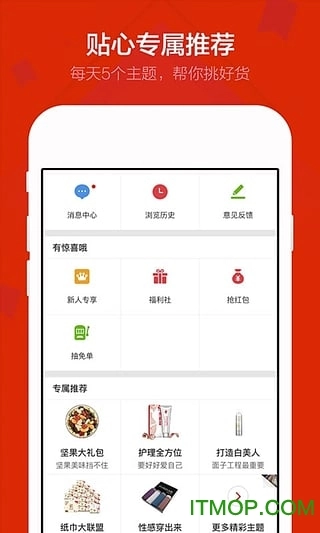 聚划算客户端最新免费版