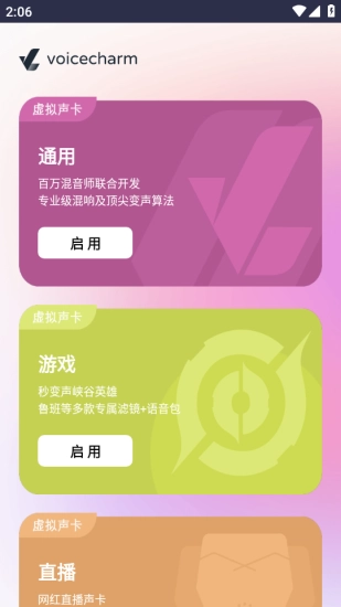 声音魔法师变声器官方最新版-图2