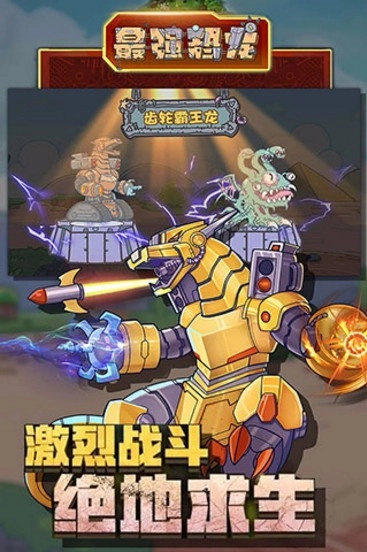 最强恐龙(2)