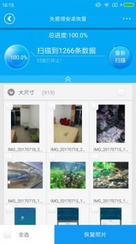 失易得恢复通用版