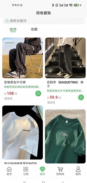 同有爱购手机正版图2