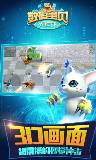 数码宝贝大作战游戏图1