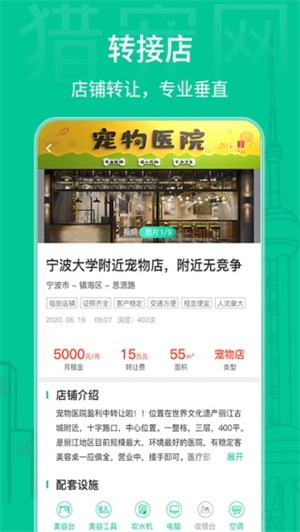 猎宠网官方正版图2
