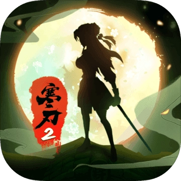 寒刃2免预约公测版V1.0.0.6